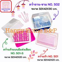 ราคา คว่ำชาม คว่ำแก้ว ที่คว่ำชามจาน ที่คว่ำแก้ว ที่คว่ำชามพลาสติก ที่คว่ำชามเกรดเอ ขนาดกลาง (9336809534)