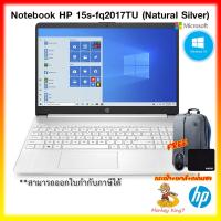 ราคา NoteBook HP 15.6" 15s-fq2017TU Silver / WIN10 BY Monkey King7 (2962216406)