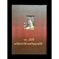 ราคา หนังสือวัตถุมงคล หลวงปู่แหวน (28755798590)