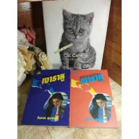 ราคา เงาราหู 2 เล่มจบ โดย โสภาค สุวรรณ (24516858705)