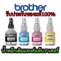 ราคา น้ำหมึกแท้100% Brother BT6000bk BT5000CMY มี4สี มีกล่องครบ brother bt6000bk bt5000cmy หมึกปริ้นเตอร์ ปริ้นเตอร์บราเทอร์ (14478553876)