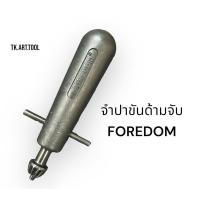 ราคา จำปาขันด้ามจับ Foredom (7138980423)