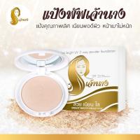 ราคา แป้งเจ้านาง [1 ชิ้น] เจ้านาง แป้งผสมรองพื้น กันแดด กันเหงื่อ คุมมัน Perfect Bright UV 2 Way Powder SPF20 PA++ (พร้อมส่ง) (29851675274)
