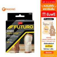 ราคา Futuro Knee Support อุปกรณ์พยุงหัวเข่า บรรเทาอาการปวดบริเวณลูกสะบ้า Size M (16156674352)