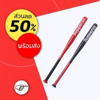 ราคา ม้เบสบอล ไม้เบสบอลอลูมิเนียม ไม้เบสบอลรถป้องกันตัวเองเคลือบด้านสีดำ สินค้าคุณภาพเกรด 30 นิ้ว (76CM) (26507767012)