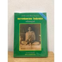 ราคา #หนังสือหลวงพ่อพรหม วัดช่องแค *หนังสือใหม่ มือ1 ในซีลเดิม แท้ (16199459638)
