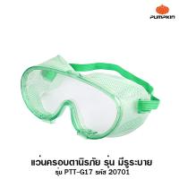 ราคา Pumpkin แว่นครอบตานิรภัย รุ่นรูระบาย รุ่น PTT-G17 รหัส 20701 ( Safety Goggles ) (1347836240)