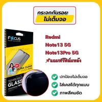 ราคา Focus ฟิล์มกระจกกันรอยแบบใส ไม่มีขอบสี ไม่เต็มจอ ฟิล์มกระจกสำหรับใส่เคสได้ รุ่นRedmi Note13 5g,Note13pro 5g (28656450645)