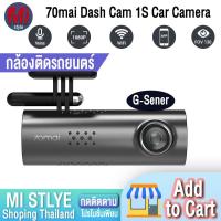 ราคา 70mai Dash Cam 1S กล้องติดรถ (Global Ver.) ความละเอียด 1080P | Sony IMX307 | กว้าง 130° (7561216816)