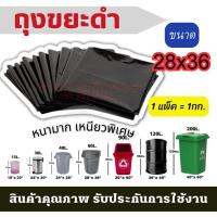 ราคา ถุงขยะดำ 28x36นิ้ว แพ็ค 1กก เหนียว เกรดA ราคาถูก ได้จำนวนเยอะ รับน้ำหนักได้ดี ไม่รั่วซึมง่าย ถุงขยะ แบบหนา ถุงพลาสติก (18495371407)