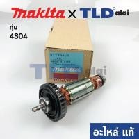 ราคา ทุ่น (แท้) เลื่อยจิ๊กซอว์ Makita มากีต้า รุ่น 4304, 4306 (517098-5) (อะไหล่แท้ 100%) อะไหล่ทุ่นไฟฟ้า (8209475644)