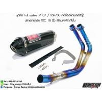 ราคา ชุดท่อ Full system MT07 / XSR700 คอท่อสแตนเลสสีรุ้ง ปลายท่อทรง TRC 18 นิ้ว ฟิล์มเคฟล่าทั้งใบ - คอท่อสแตนเลส - ปลายท่อยาว (3843247252)