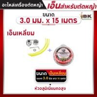 ราคา หัวอลูมิเนียมตัดหญ้า (คอสูง) + เอ็นเหลี่ยม เอ็นเหลี่ยมตัดหญ้า 3.0 มม. 15 เมตร เอ็นตัดหญ้าแบบเหลี่ยม เอ็น (17678826162)