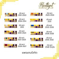 ราคา แถบสีติดอกแบบใหม่ล่าสุด72พรรษา(ผ้าแพรนูน) (29654170584)