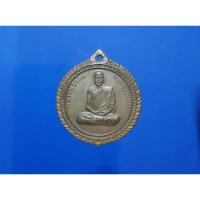 ราคา เหรียญหลวงพ่อจ้อย ที่ระลึกเสาร์ห้า วัดศรีอุทุมพร จ.นครสวรรค์ พ.ศ. ๒๕๓๖ (26709074262)
