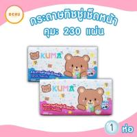 ราคา (1ห่อ) KUMA กระดาษทิชชู่คุมะ (230แผ่น) ทิชชู่ คุมะ หนา 2 ชั้น (22663701585)