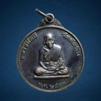ราคา เหรียญหลวงพ่ออี๋ วัดสัตหีบ หน่วยสงครามพิเศษทางเรือสร้าง ปี2543 (24002143467)
