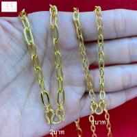 ราคา สร้อยคอทองลายโซ่ฝรั่งน้ำหนัก1บาท สร้อยคอทองน้ำหนัก2บาท ยาว24นิ้ว สร้อยคอทองห้อยพระ สร้อยคอทองชุบ พร้อมตลับใส่แดงทอง (23810297799)