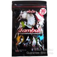 ราคา อาหารนกจัมบูล Jambul (ซองดำ) อาหารนกกรงหัวจุก ขนาด 110 กรัม (2960820862)