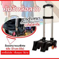 ราคา ล้อลากกระเป๋า 6ล้อยาง ล้อลากเอนกประสงค์ รถเข็นรุ่นหนาพิเศษ ฐานสูง ที่ลากกระเป๋าขึ้นบันได 6ล้อ (18134906674)