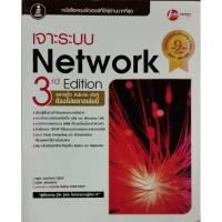 ราคา เจาะระบบ Network 3rd Edition (24013506408)