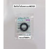 ราคา ซีลเพลาบน NC131 อะไหล่แท้ รถไถ คูโบต้า ซีลกันน้ำมัน ซีลเพลา1 ซีลมู่เล่ย์ ซีลกันฝุ่น ซีลเพลา kubota อะไหล่รถไถ ซีลรถไถ (18114236024)