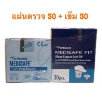 ราคา Terumo แผ่นตรวจน้ำตาล+เข็มเจาะเลือด รุ่น Medisafe Fit Exp.09/2025 (29455425942)
