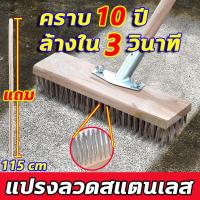 ราคา แปรงขัดพื้น แปรงลวดขัดพื้น แปรงลวดสเตนเลส ด้ามจับยาว ไม่ต้องก้ม ทนทาน สําหรับทําความสะอาดพื้น ในร่ม กลางแจ้ง แปรงลวดสเตน (24257390205)