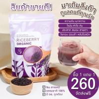 ราคา ส่งฟรี (1 แถม 1) จมูกข้าวกล้องไรซ์เบอร์รี่บดผง จมูกข้าว Rice berry ขนาด 500 กรัม (14045164359)