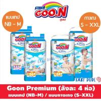 ราคา ยกลัง GooN premium tape pants Goo.N กูนน์ กูน แบบเทป แบบกางเกง ผ้าอ้อมสำเร็จรูป NB S M L XL (1240888901)
