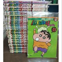 ราคา หนังสือการ์ตูนมือสอง #เครยอน ชินจัง 1-33 เล่มจบ (6221983611)