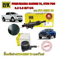 ราคา LUK แม่ปั๊มครัชบน แม่ปั๊มครัชล่าง MAZDA BT50 Pro, Ford Ranger T6 2.2, 3.2 ปี 2012-2020 (19286731595)