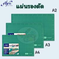 ราคา แผ่นรองตัด A4 , A3 และ A2 เอลเฟ่น (465864775)