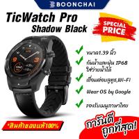 ราคา TicWatch Pro สมาร์ทวอช หน้าจอ1.39นิ้ว รองรับเมนูภาษาไทย ออกใบกำกับภาษีได้ มีประกันร้าน (23720102542)