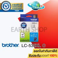 ราคา Brother LC-535XL C CYAN ตลับหมึกสีฟ้า ของแท้ (1350500984)