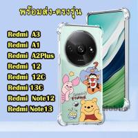 ราคา เคสใส เคสกันกระแทก นิ่ม Redmi A3 A1 A2Plus 12C 13C 10C Note13 Note12 Note11 Pro Redmi12 4G/5G เคส ลายการ์ตูน น่ารัก (24772422040)