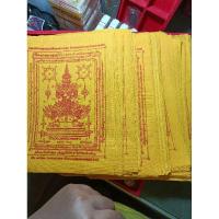 ราคา ผ้ายันต์ท้าวเวสสุวรรณสีเหลือง-แดงผืนใหญ่ ขนาด18x25ซม (19292989524)