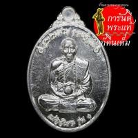 ราคา เหรียญแก้ววิเศษ รุ่น ๑ หลวงปู่คำบุ คุตตจิตโต เนื้อเงิน เลข ๙ (10112751819)