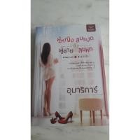 ราคา ผู้หญิงชั้นสิบแปดผู้ชายชั้นสิบหก (5548737777)