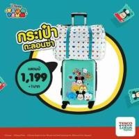 ราคา กระเป๋าเดินทางตะลอนซ่า ลิขสิทธิ์Disney แท้ จาก TESCO LOTUS (10509449426)