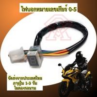 ราคา ไฟบอกหมายเลขเกียร์รถมอไซค์ ไฟบอกหมายเลขเกียร์เกียร์ ไฟบอกเกียร์ 7-Segment 12V ส่งจากประเทศไทย (3184060261)