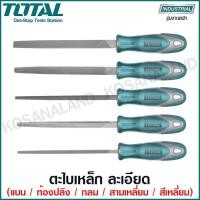 ราคา Total ตะไบเหล็ก ละเอียด 8 นิ้ว รุ่น THT91186 / THT91286 / THT91386 / THT91486 / THT91886 / THT918516 (6278367297)