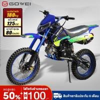ราคา GOWEI รถวิบาก125cc รถมอเตอร์ไซค์ มอไซค์วิบาก วิบากผู้ใหญ่125cc ความเร็ว 80กม./ชม มอเตอร์ไซค์ออลโรดพร้อมเบนซินสูงกว่า 90# (23462593527)