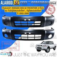 ราคา กันชนหน้า NISSAN BIG-M FRONTIER ตาโปน รุ่น ไม่รูไฟสปอร์ตไลท์, รุ่น มีรูไฟสปอร์ตไลท์ ปี 2002-2006 (23071670424)