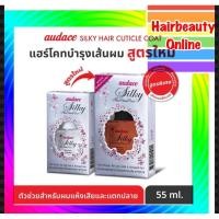 ราคา ออด๊าซ ซิลกี้ แฮร์ คิวติเคิลโค้ท บำรุงผม ไม่ต้องล้างออก Audace Silky Hair Cuticle Coat (16911361032)