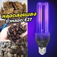 ราคา BLACK LIGHT 30watt หลอดล่อแมลง 30w.หลอดไฟดักจับแมลง หลอดแบล็คไลท์ (4996451518)
