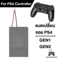 ราคา แบตเปลี่ยนจอยPS4 มี2แบบ GEN1/GEN2 แบตเตอรี่จอยPS4 Li-ion Battery Pack1000mAH Dualshock4 สำหรับซ่อมจอยps4 (18609706359)