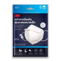 ราคา 3M KN95 รุ่น 9513 หน้ากากป้องกันฝุ่นละอองขนาดเล็ก แบบ 5ชิ้น (5604700154)