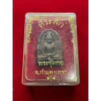 ราคา พระแท้ พระซุ้มกอ เนื้อดิน กำแพงเพชร พิมพ์ย้อนยุค พร้อมกล่อง สภาพสวย รับประกันพระแท้ มีบริการเก็บเงินปลายทาง (29462037085)