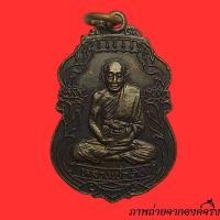 ราคา เหรียญ หลวงพ่อดิ่ง วัดบางวัว ออกวัดคลองสวน จ.สมุทรปราการ หลวงพ่อครื้ม คิษย์เอกหลวงพ่อดิ่ง ปลุกเสก ปี2523 (28661470432)